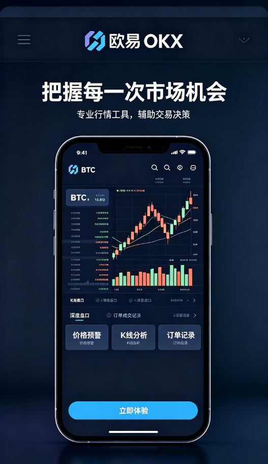 欧交易所app安装安全提示配图
